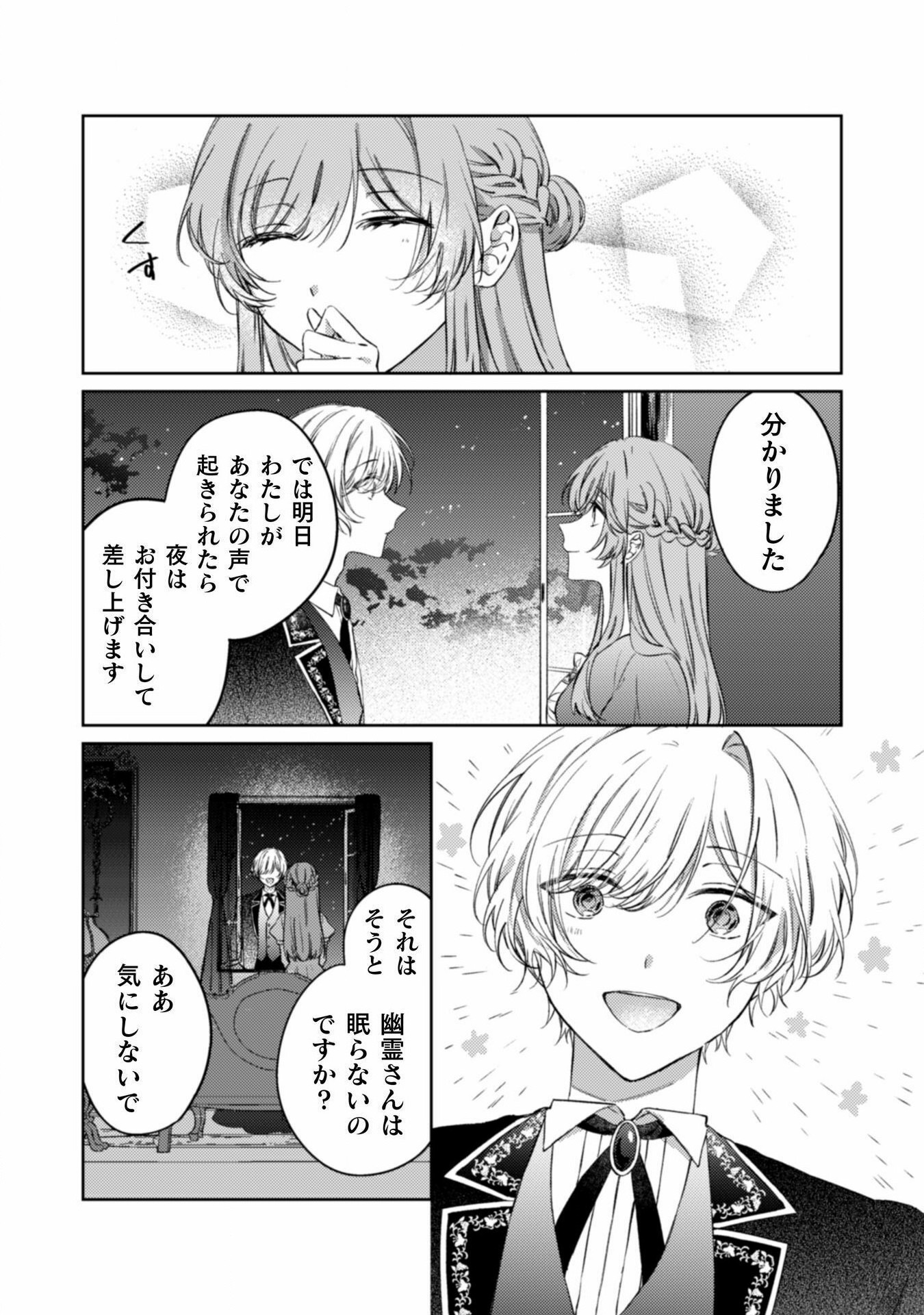 Yuurei Denka to Watashi no Himitsu no Oshaberi - Chapter 1 - Page 32